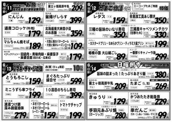 2026年6月8〜14日まで-2