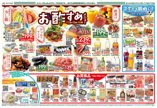 2026年6月9〜15日まで-2