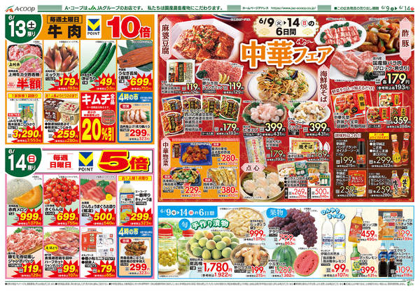 2026年6月9〜14日まで-2