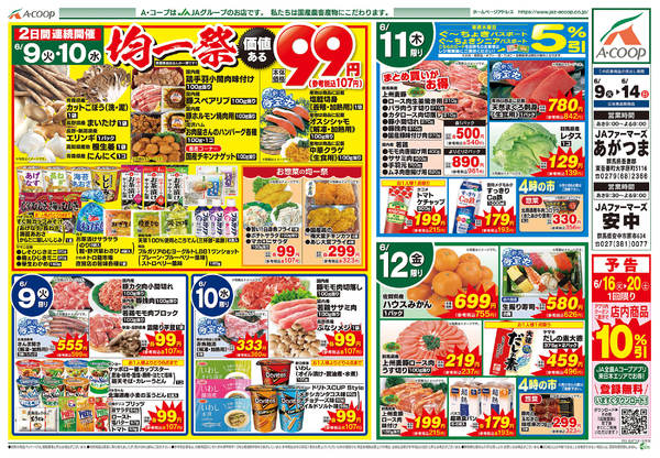2026年6月9〜14日まで-1