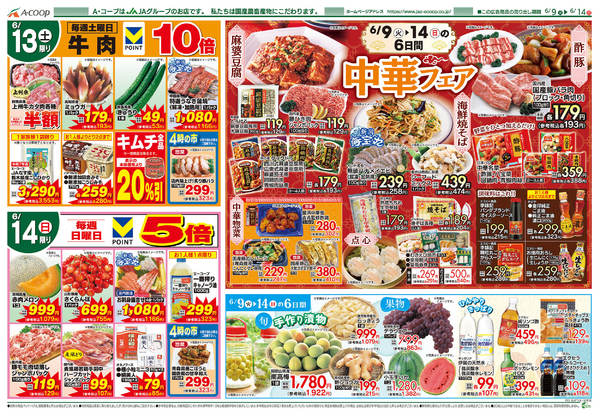 2026年6月9〜14日まで-2