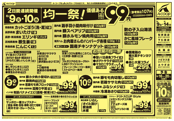 2026年6月9〜14日まで-1