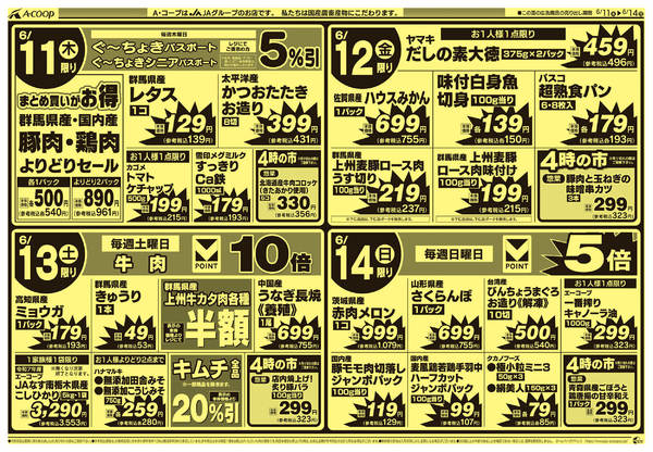 2026年6月9〜14日まで-2