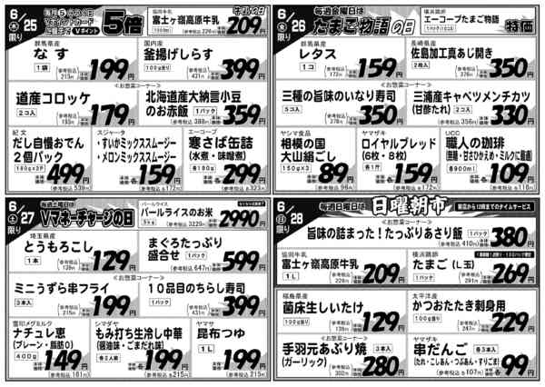 2026年6月22日〜28日まで-2