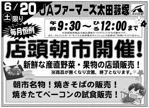 2026年6月19日〜21日までnew-2