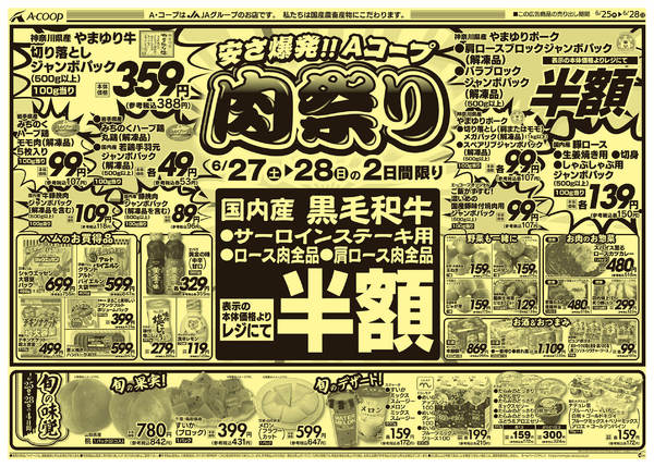 2026年6月23日〜28日まで-2