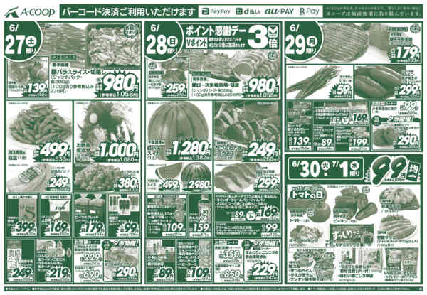2026年6月25日〜7月1日まで夏のスタミナ飯-2