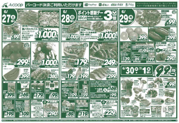 2026年6月25日〜7月1日まで-2