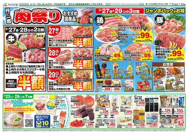 2026年6月23日〜29日まで-2