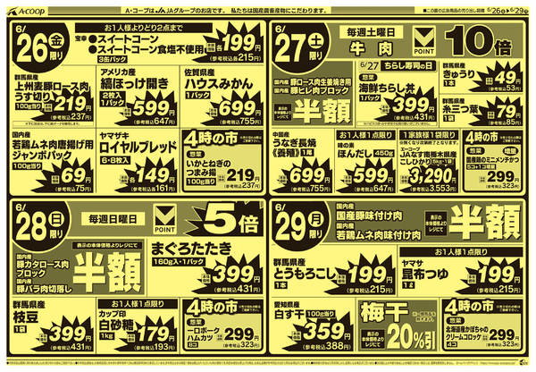2026年6月23日〜29日まで-2