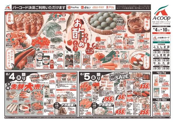 ふじしま店・やわた店・にしき町店で開催いたしますnew-1