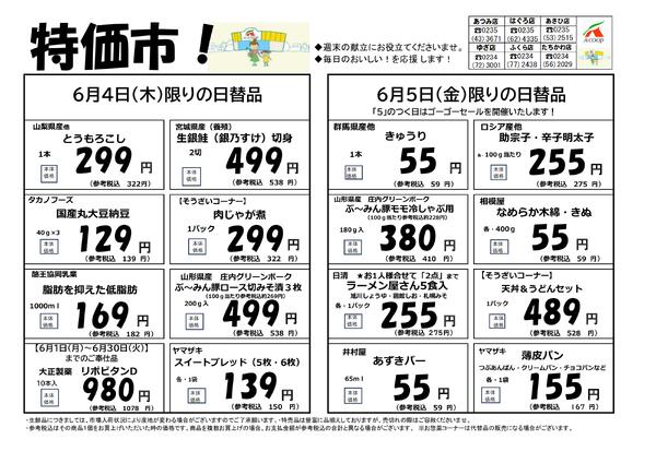 あつみ店・はぐろ店・あさひ店・たちかわ店・ゆざ店・ふくら店で開催いたしますnew-1