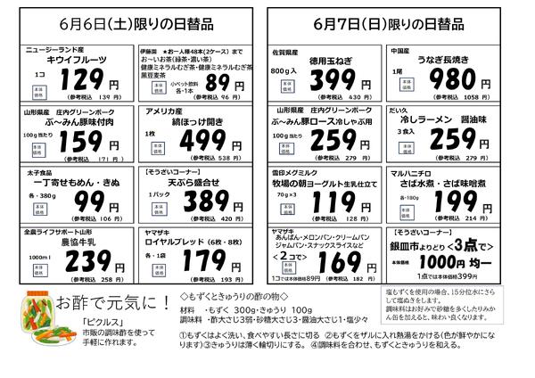 あつみ店・はぐろ店・あさひ店・たちかわ店・ゆざ店・ふくら店で開催いたしますnew-2