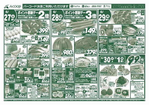 ふじしま・やわた・にしき町店で開催いたします！-2
