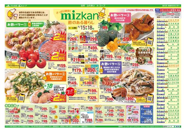 今週のチラシ情報new-2
