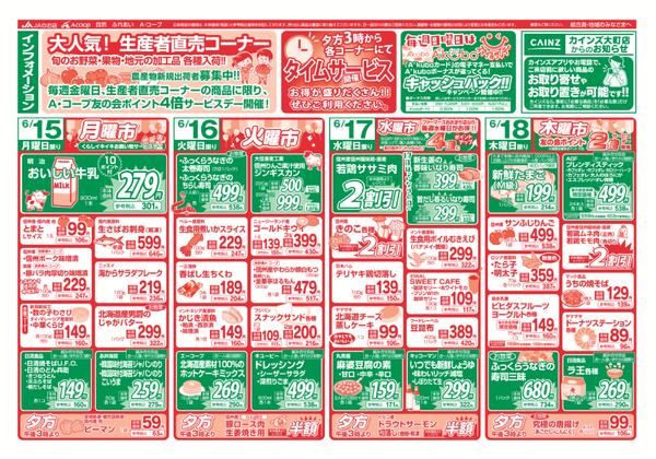 今週のチラシ情報new-1