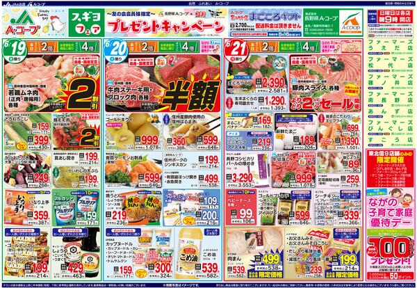 今週のチラシ情報new-1