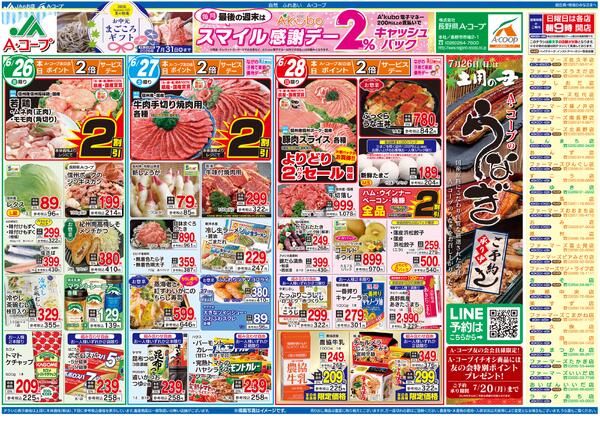 今週のチラシ情報new-1