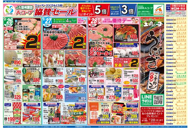 今週のチラシ情報-1