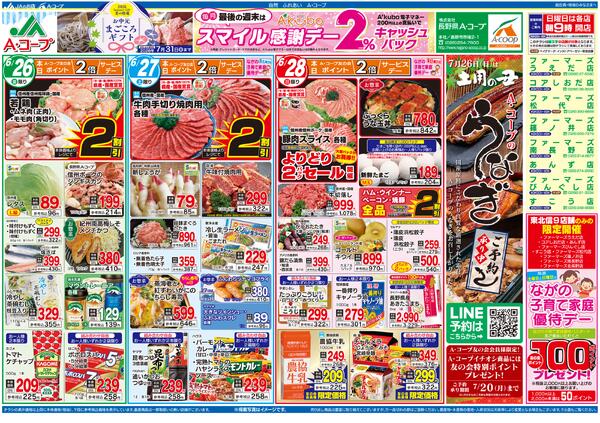 今週のチラシ情報new-1