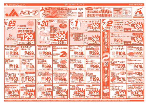 今週のチラシ情報new-1