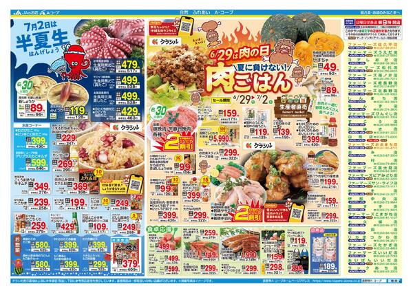 今週のチラシ情報new-2