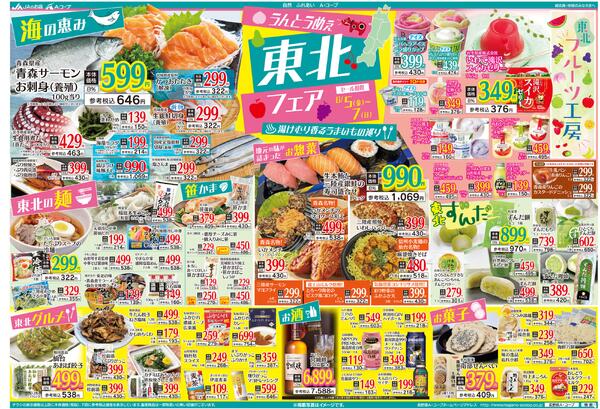 今週のチラシ情報-2