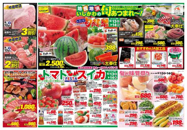 2026年6月13日〜14日までnew-1