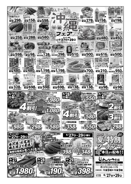 2026年6月27日〜29日まで-1