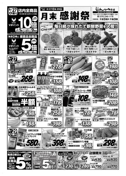 2026年6月27日〜29日まで-2