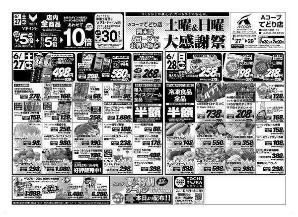 2026年6月27日〜28日まで-1
