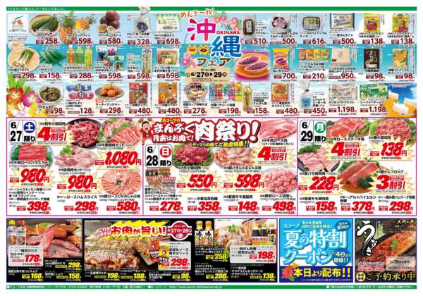 2026年6月27日〜29日までnew-1