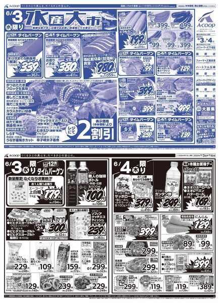 JA全農Aコープ 近畿・東海エリア 水産大市企画new-1