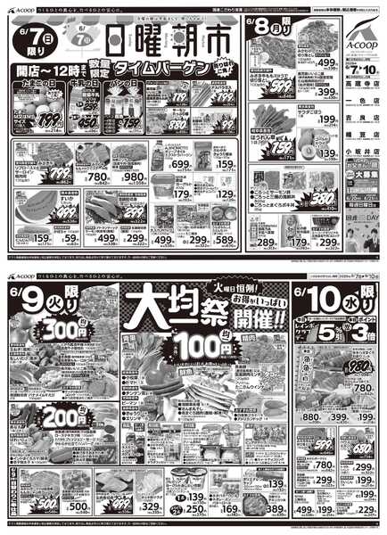 JA全農Aコープ 近畿・東海エリア 日曜朝市&大均一祭企画-1