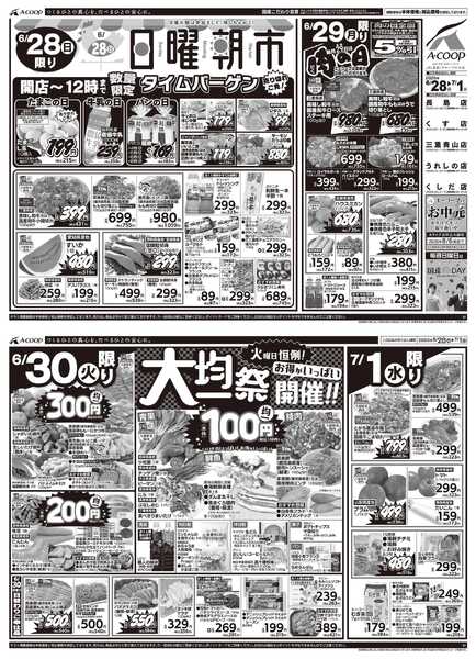 JA全農Aコープ 近畿・東海エリア 日曜朝市&肉の日&大均一祭企画new-1