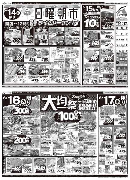 JA全農Aコープ 近畿・東海エリア 日曜朝市&大均一祭企画new-1