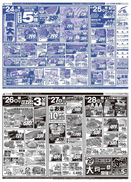 JA全農Aコープ 近畿・東海エリア 農産大市&肉の日企画-1