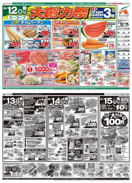 JA全農Aコープ 近畿・東海エリア 大創力祭&中華特集&大均一祭企画-1
