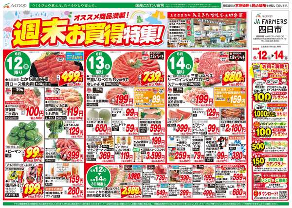 JA全農Aコープ 近畿・東海エリア 週末お買得特集!-1