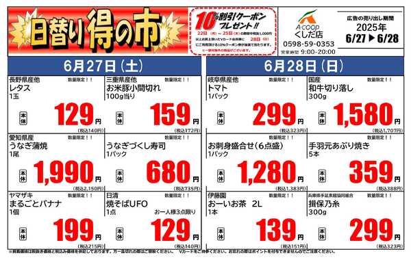 JA全農Aコープ 近畿・東海エリア 日替わり得の市企画new-1