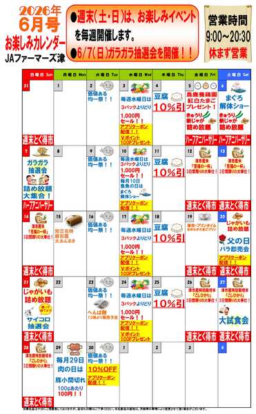 JA全農Aコープ 近畿・東海エリア 今月のお楽しみカレンダー-1