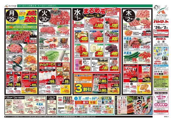 6月26日～7月02日-2