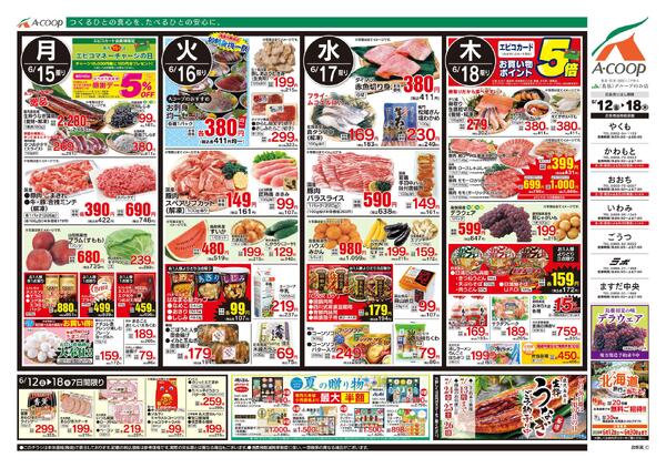 6月12日～6月18日-2