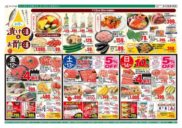 6月12日～6月18日new-1