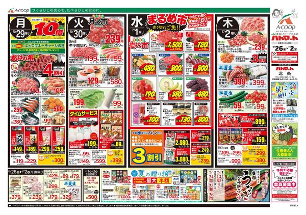 6月26日～7月02日-2