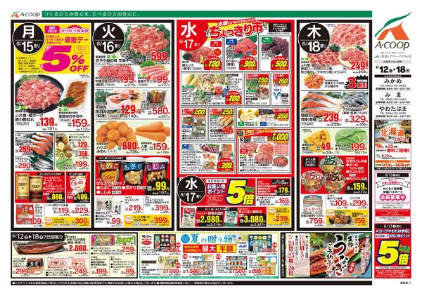 6月12日～6月18日new-2