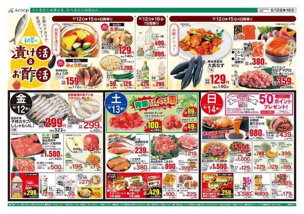 6月12日～6月18日-1