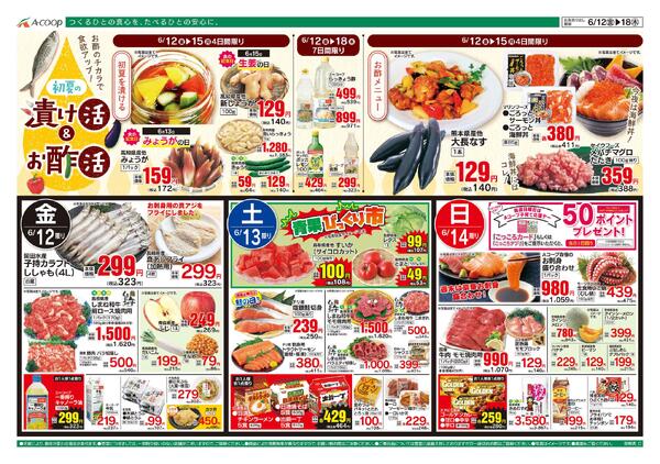 6月12日～6月18日-1