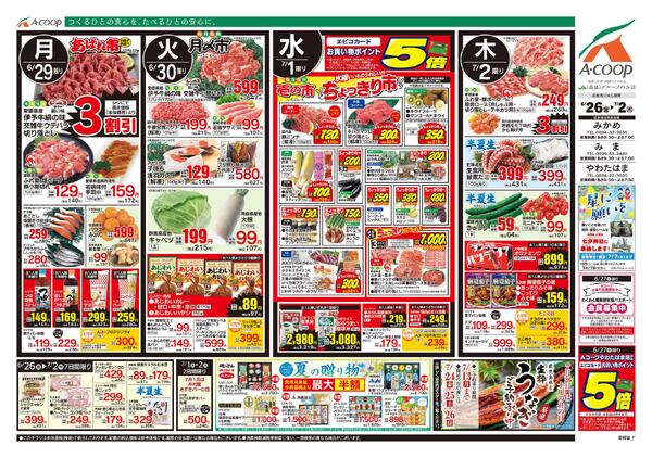 6月26日～7月02日new-2