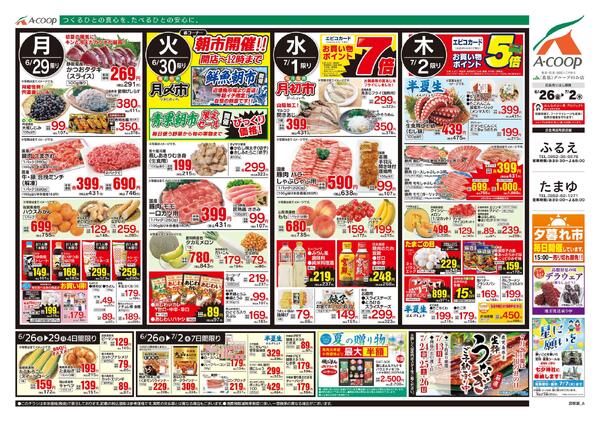 6月26日～7月02日-2